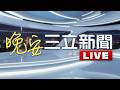 軍事與和平討論