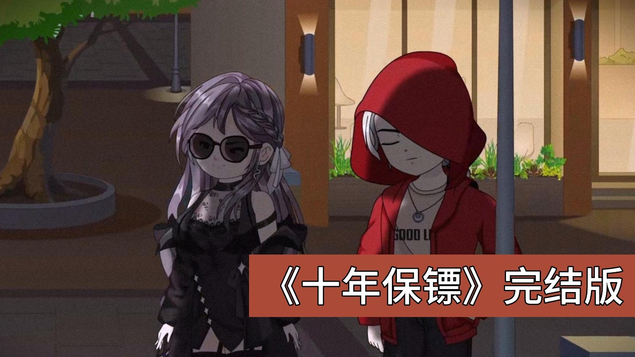 石甄香作为全球前三的顶级杀手，为柳如烟挡子弹、处理绑架案、收拾骚扰者，眼角疤痕是替她挡玻璃所致，小腹曾差点被捅穿。柳如烟用十万奖金打发石甄香的生日付出，认为其疤痕和十年待命时间可被金钱量化#动画推荐