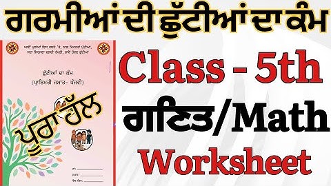 Class 5th Summer Holiday Homework June 2025| PSEB 5th Class Holiday Homework Math Worksheet June ...