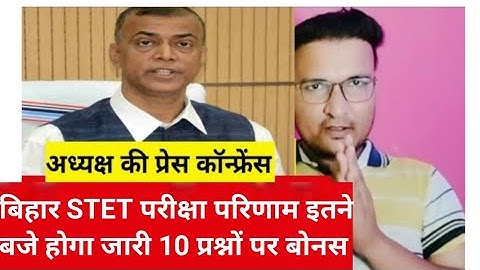 Bihar stet result news|bihar stet exam result update|bihar stet result kab Ayega?
