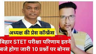 Bihar stet result news|bihar stet exam result update|bihar stet result kab Ayega?