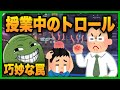 クソガキぐちつぼ、机の下で授業をサボってるフリをして教授を陥れていた話【#ぐちつぼ切り抜き】