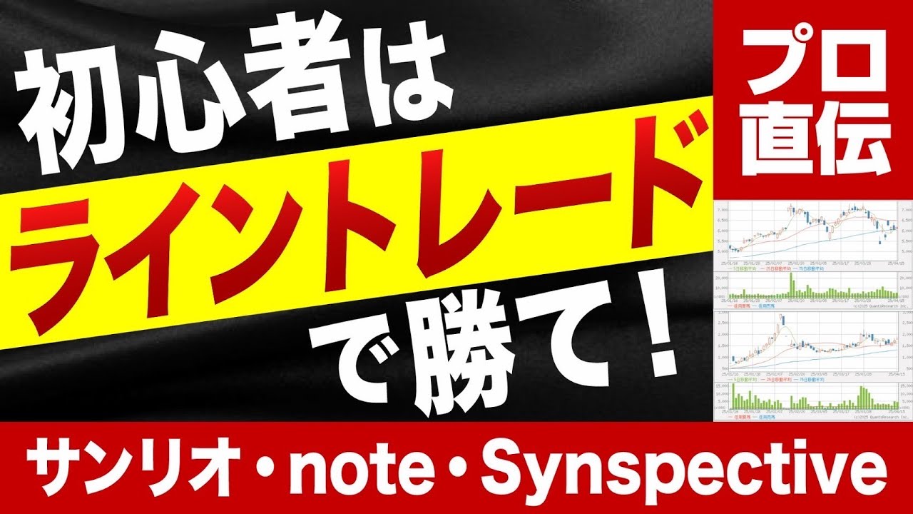 プロが教える】初心者でも勝てる「ライントレード」の極意【実践トレード解説】 - YouTube