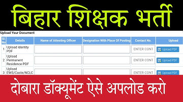 BPSC Primary Teacher: Document Re-upload kaise kare