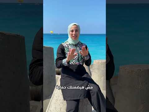 واقي الشمس بس مش كفايه