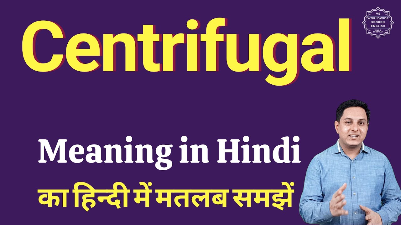 Centrifugal Meaning In Hindi Centrifugal Ka Matlab Kya Hota Hai YouTube