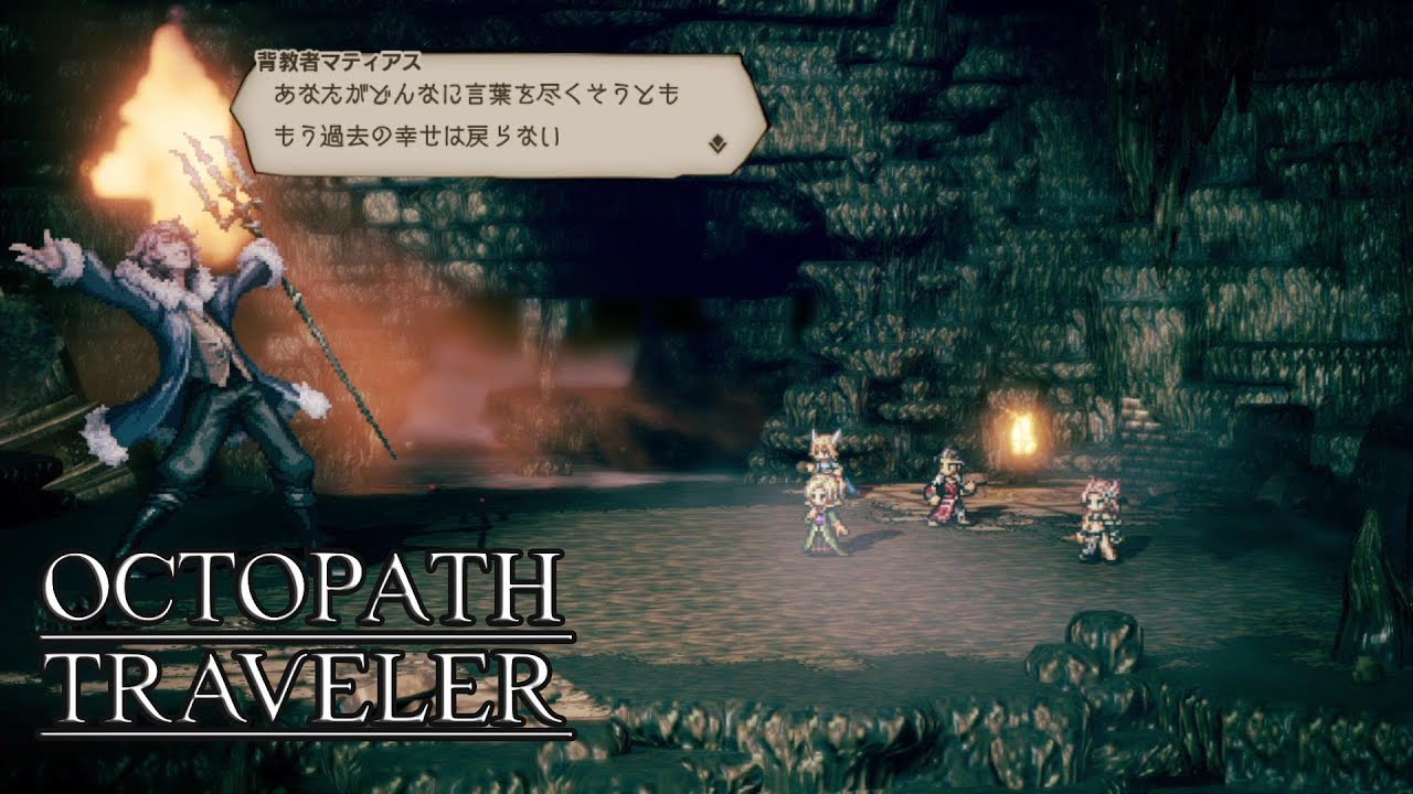 NS オクトパストラベラー vol 044 (オフィーリア 第4章 漆黒の洞窟 編