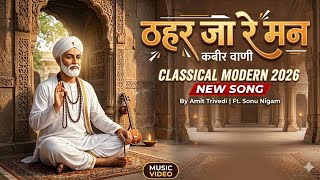 thahar ja re man _kabir wani modern classical _music 2026