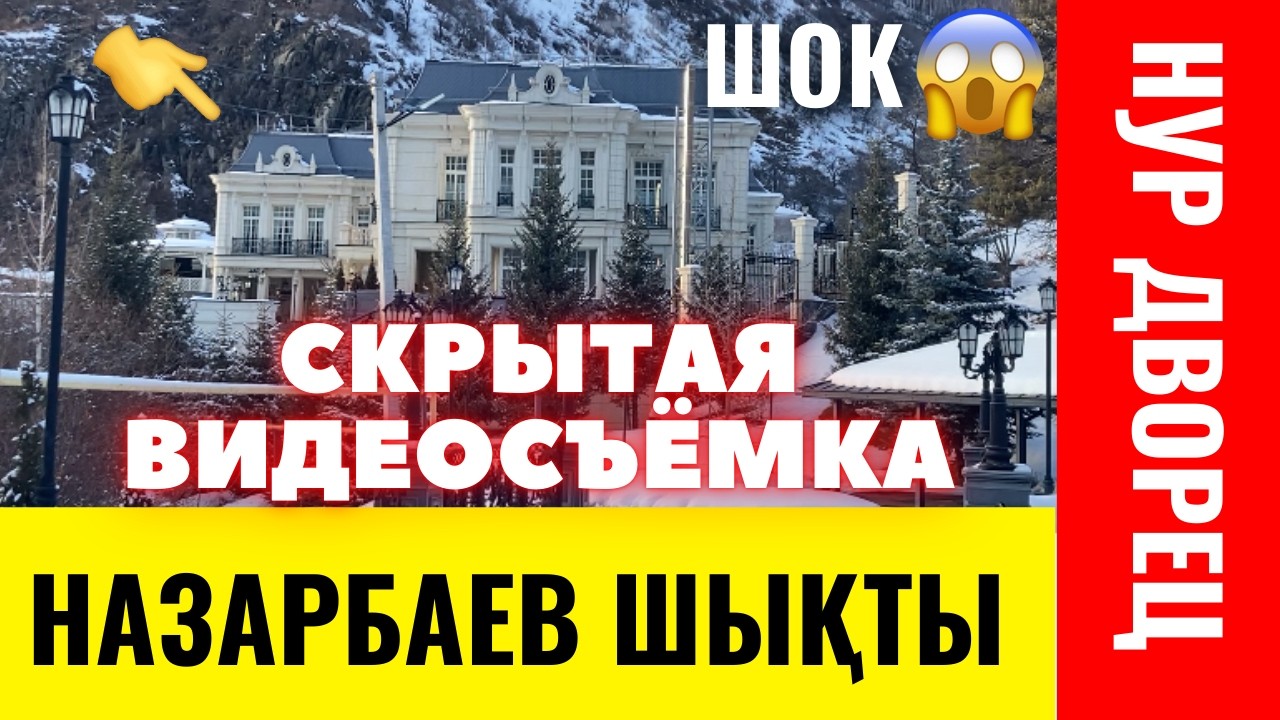 🆘ОХРАНА ТҮСІРТПЕДІ СКРЫТАЯ ВИДЕОСЪЁМКА. ТАУ БАСЫНДАҒЫ ЖАСЫРЫН ҮЙДЕН ШЫҚТЫ😮