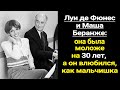 Луи Де Фюнес: 40 лет брака закончились изменой. Она была моложе на 30 лет, и он не смог устоять