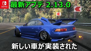 ついにきた！スイッチ版アップデート「Car X Drift Racing Online」で追加された車種 screenshot 1