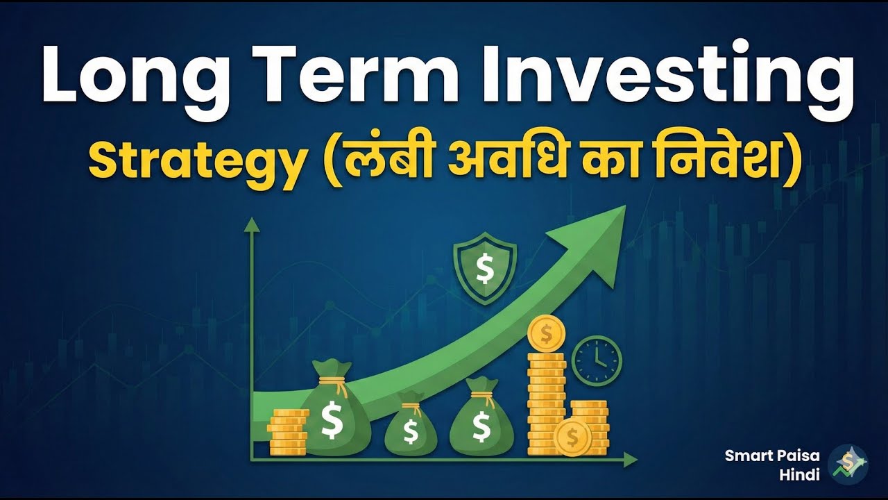 Long Term Investing Strategy | Beginners Guide | Smart Paisa Hindi