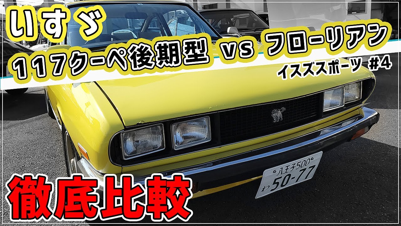 5040 ⑥(ミニカー　チョロQ N o60 いすゞ　117 クーべ) 5040 ⑥(ミニカー チョロQ N o60 いすゞ 117 クーべ) 5040 ⑥