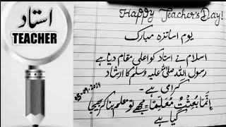 Ustad Ki Shan Me Urdu Lines Write Some Urdulines In Respect Of Teachers Beautiful Lines