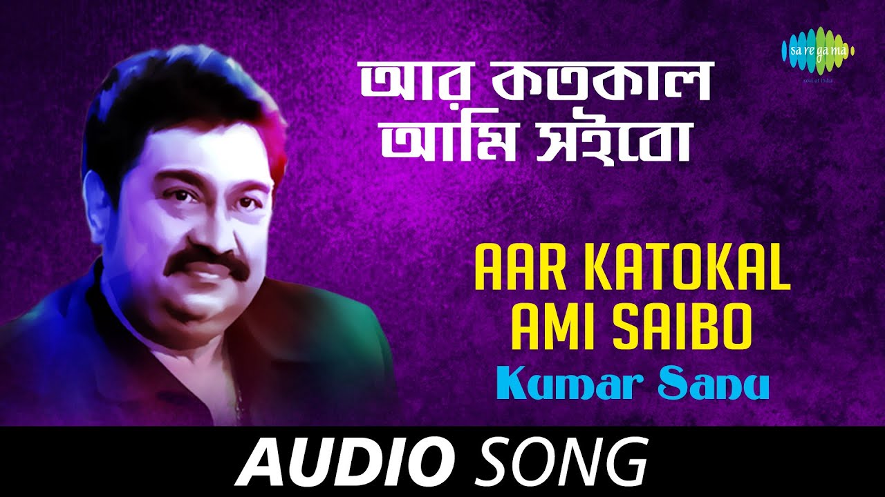 Aar Katokal Ami Saibo  Audio  Kumar Sanu  Arup Pranay   Pulak Banerjee