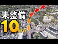 最長の未整備距離？横浜の重要路線で最も整備が遅れている環状3号 2025新春リメイク