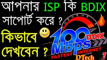 What is BDIX & FTP? Check BDIX and How they Works? আপনার ISP কি BDIX সাপোর্ট করে ? কিভাবে দেখবেন ?DT