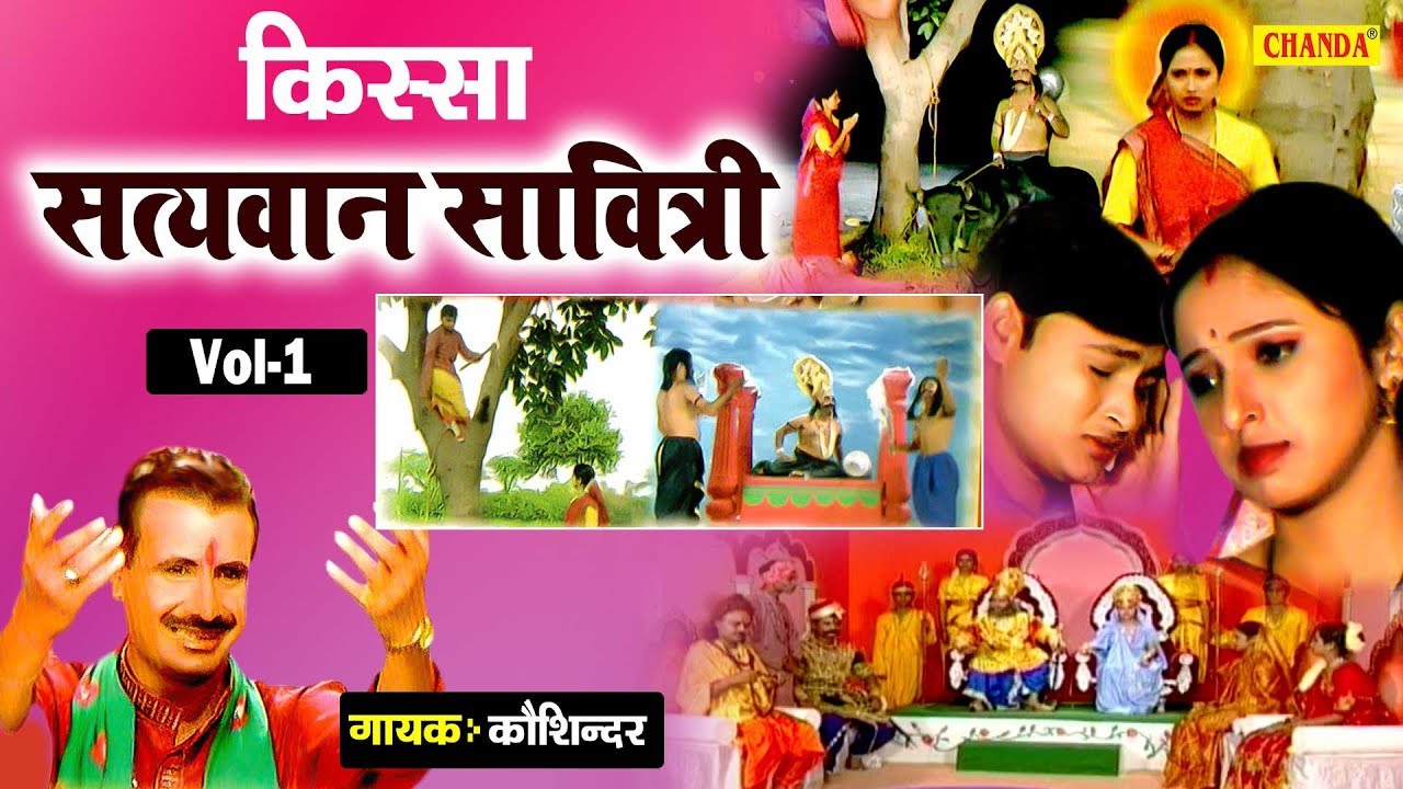 सत्यवान सावित्री | भाग - 1 | कोशिंदर | Haryanvi Kisse | UP Ragni Chanda