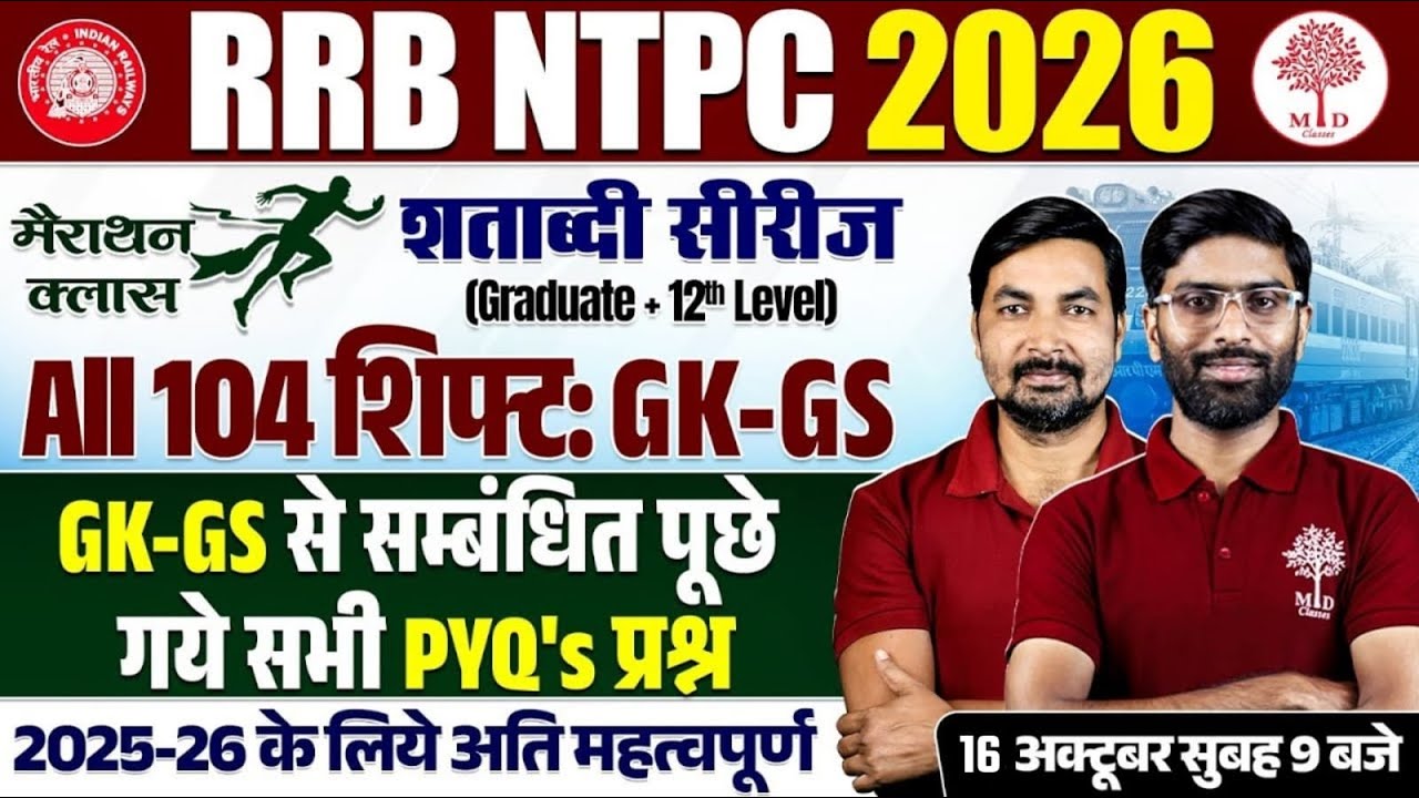 NTPC GK GS CLASSES 2026 | RRB NTPC GK GS 2026 | RRB NTPC GK GS PREVIOUS YEAR QUESTIONS