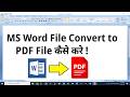 Word File Convert to PDF File | MS Word File Ko PDF Me Convert Kaise Kare