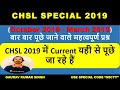 CHSl 2019 के लिए October 2019 से March 2020 तक का Current Affairs | Part 01 | Gaurav Kumar Singh