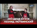 Салат от Леонида Лютвинского / ТЕО ТВ 16+