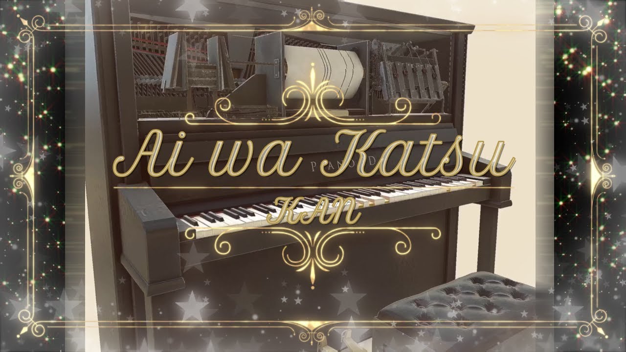 KAN【愛は勝つ】オルゴール🎼自動演奏アップライトピアノ型オルゴール