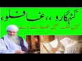 ✅ “💥 5 Secret Tips 😱 | 💯 Aapki Zindagi Badal Dein 🌟 | Dekhein Zaroor  ary islamic offical