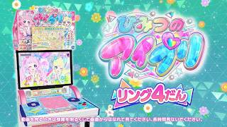 ひみつのアイプリ リング4だん プロモーション映像 screenshot 2
