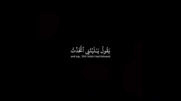 سورة الفرقان |من آيه 25 إلى 29/ القارئ محمد اللحيدان