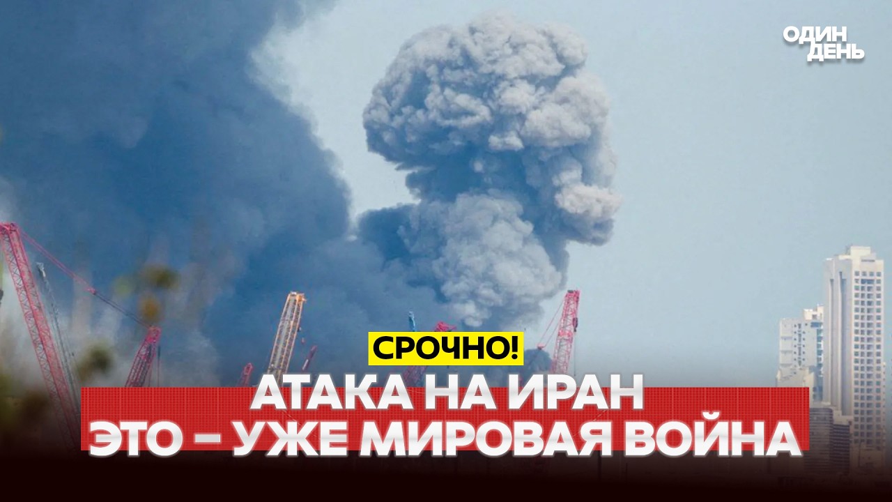 🔴 СРОЧНО МЕСТЬ ИРАНА: УДАРЫ ПО ДУБАЮ, КУВЕЙТУ, БАХРЕЙНУ #новости #одиндень