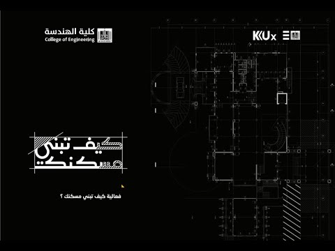 فيديو: ما هي خطوات بناء منزل؟