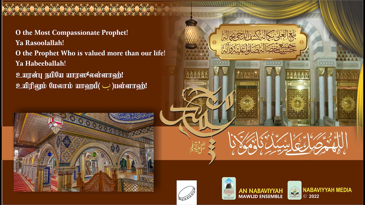 O the Most Compassionate Prophet! Ya Rasoolallah! | Hijrah 1443 | 2022 (With Duff)