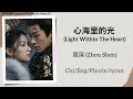 心海里的光 Light Within The Heart 周深 Zhou Shen 锦月如歌 Legend Of The Female General Chi Eng Pinyin Sub 