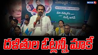 దళితుల ఓట్లన్నీ మాకే || Kannababu || Kakinada || Mega9tv