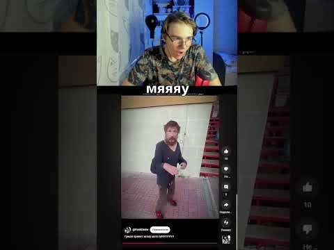 Похоже? | Twitch: restliss01 #shorts #short