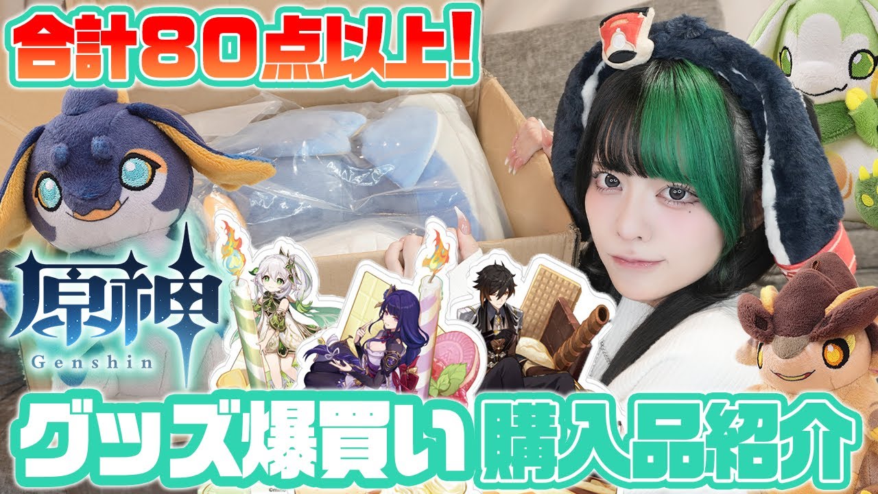 【爆買い】原神グッズ80個！過去1可愛いんだが【原神】