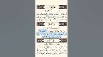 سورة النصر  - القارئ قران :احمد الشافعی #quotes #اكسبلور #quran #duet #سورة_النصر