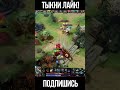 Какой же бесполезный врыв?  Dota 2 #Shorts