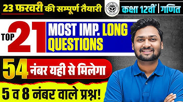 Class 12th Maths | Most Important Questions | 12 Maths UP Board Exam 2026