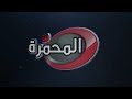 فيلم حرس الإمام سراق الثورة تقديم المحمره