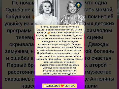 Судьба не дала детей,лишь славу #интересно #истории #знаменитости #отношения #любовь #интересно