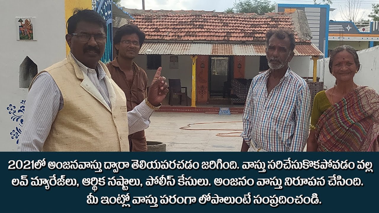 ANJANAM VASTHU PATINCHAKA POTHE NASTALU
