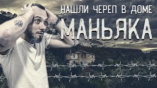 Нашли Череп  Ночь в Доме Маньяка  ЗАБРОШКА  ИСПАНИЯ   EMIGRANTOOS #заброшка #ужасы #маньяк #домвлесу