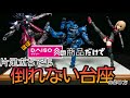 【アクションベース】ほぼ100均の商品だけで倒れない台座の作り方、教えます【台座】