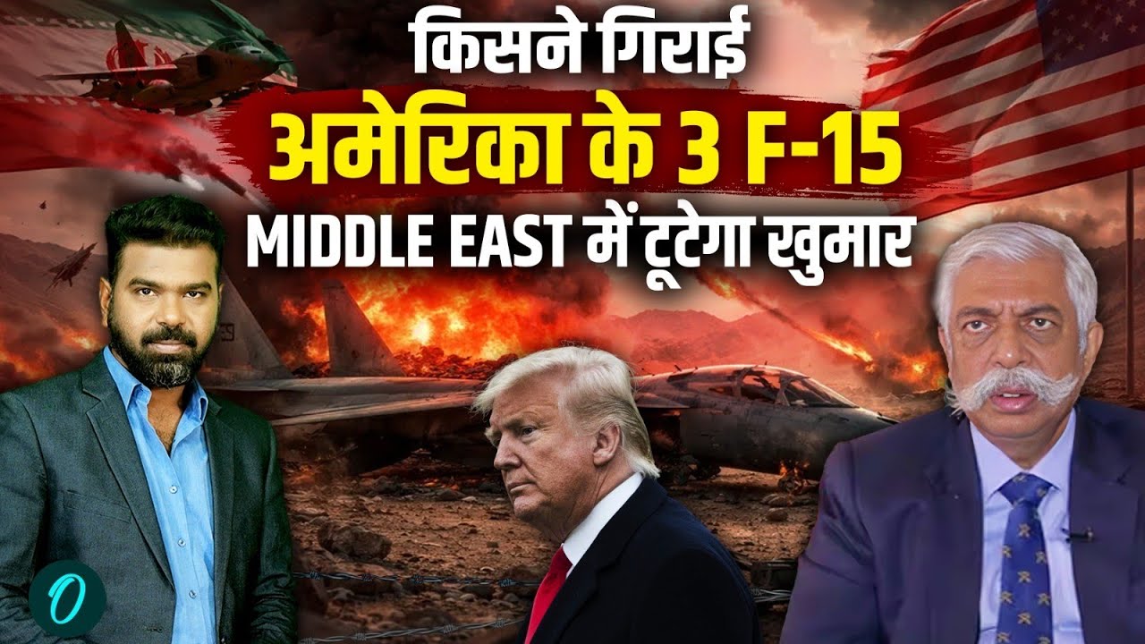 Iran-US War Latest: GD Bakshi ने बताया Kuwait में किसने गिराए US F-15 Jet;सच्चाई सुनकर उड़ जाएंगे होश