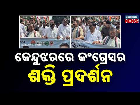 Keonjhar Congress Rally | Big Show of Strength Over MMDR Amendment Act