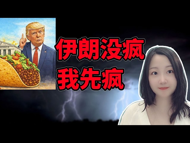 美股就是个大型精神病院！NaNa说美股(2026.03.23)