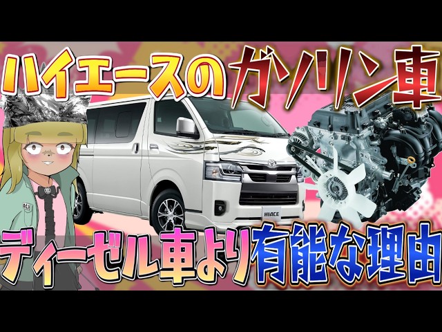 ハイエース】ガソリン車必須パーツ‼️特にワイド乗りの方‼️ - YouTube