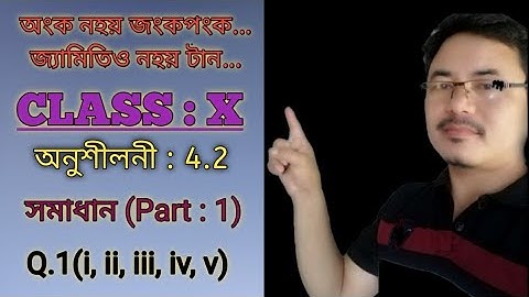 Class 10: Chapter:4: Quadratic Equation for Assamese Medium ll Exercise:4.2